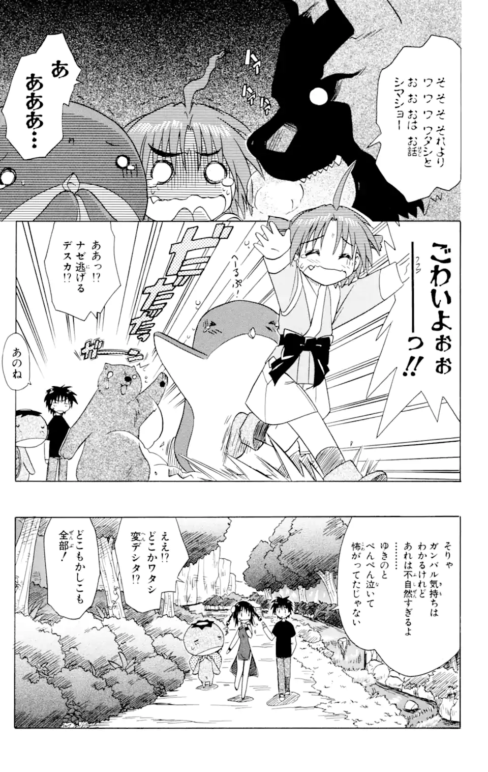 ながされて藍蘭島 - 第25話 - Page 15