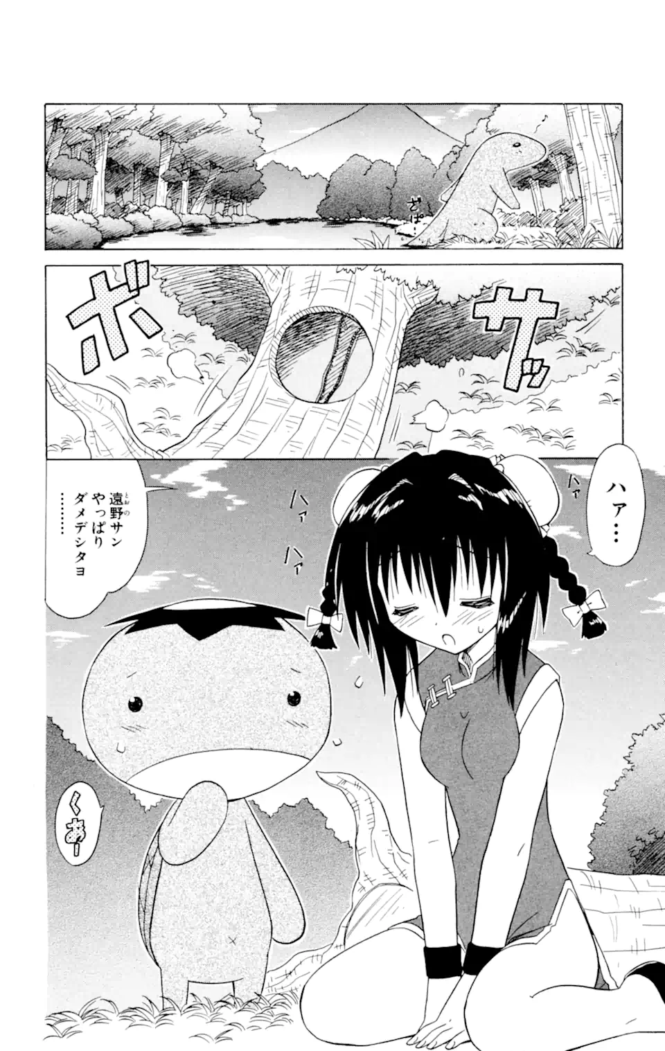 ながされて藍蘭島 - 第25話 - Page 4