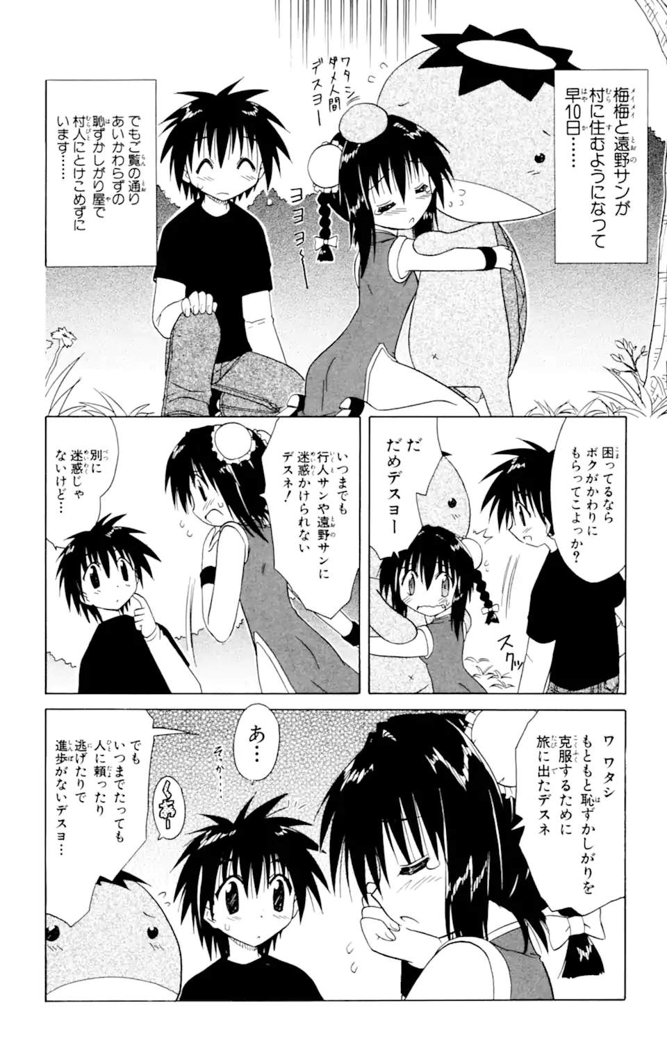 ながされて藍蘭島 - 第25話 - Page 6