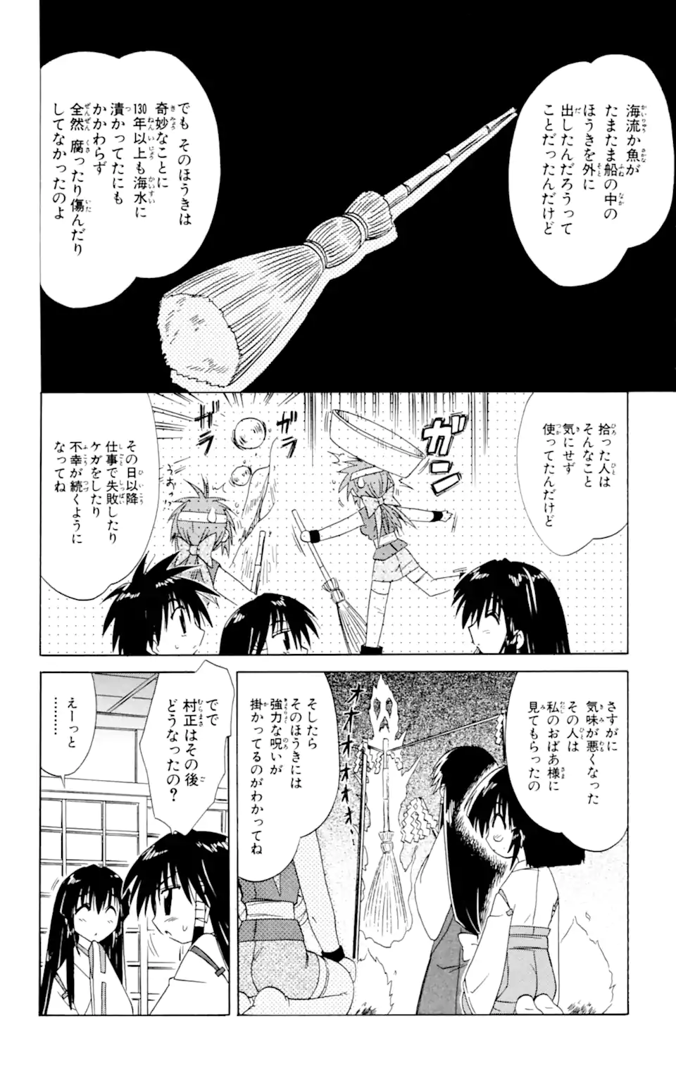 ながされて藍蘭島 - 第26話 - Page 14