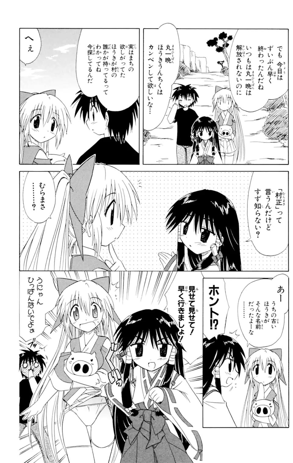 ながされて藍蘭島 - 第26話 - Page 18