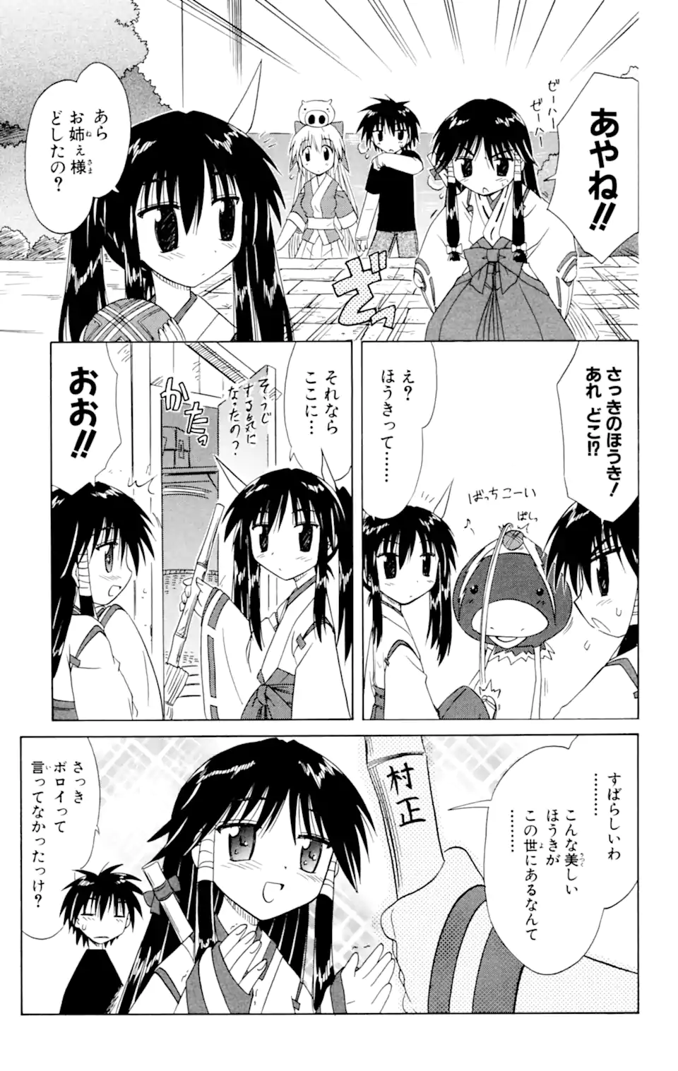 ながされて藍蘭島 - 第26話 - Page 25