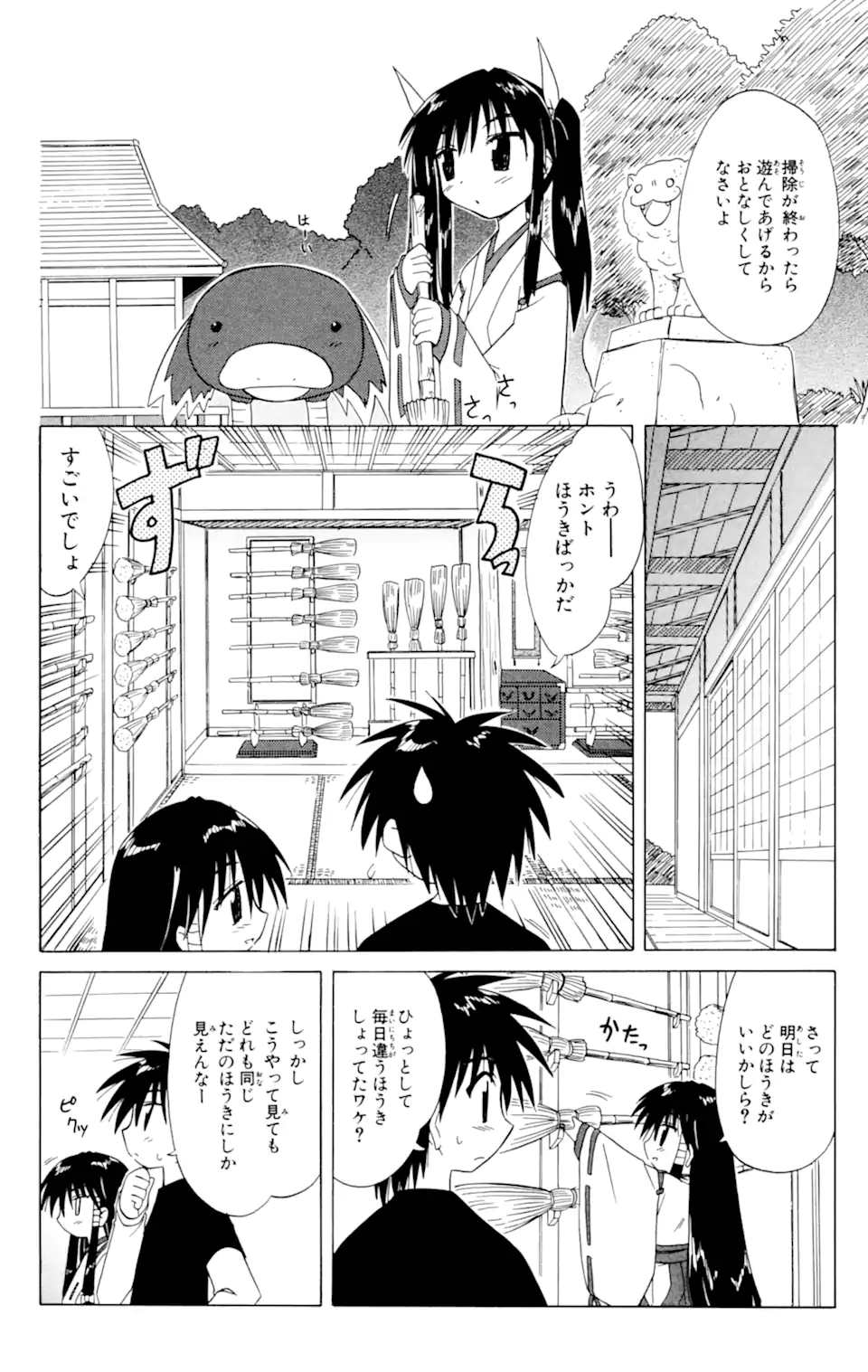 ながされて藍蘭島 - 第26話 - Page 8