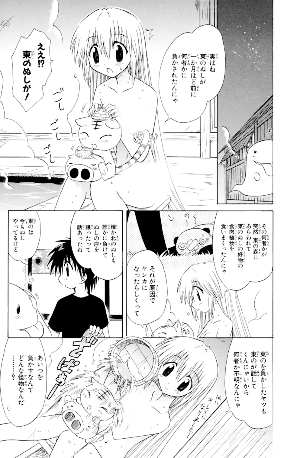 ながされて藍蘭島 - 第27話 - Page 11