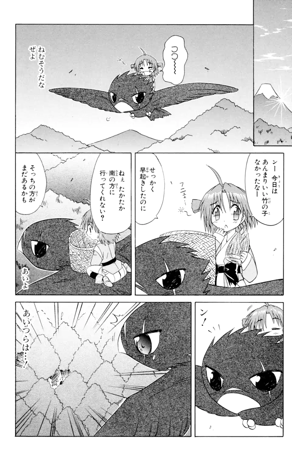 ながされて藍蘭島 - 第27話 - Page 14