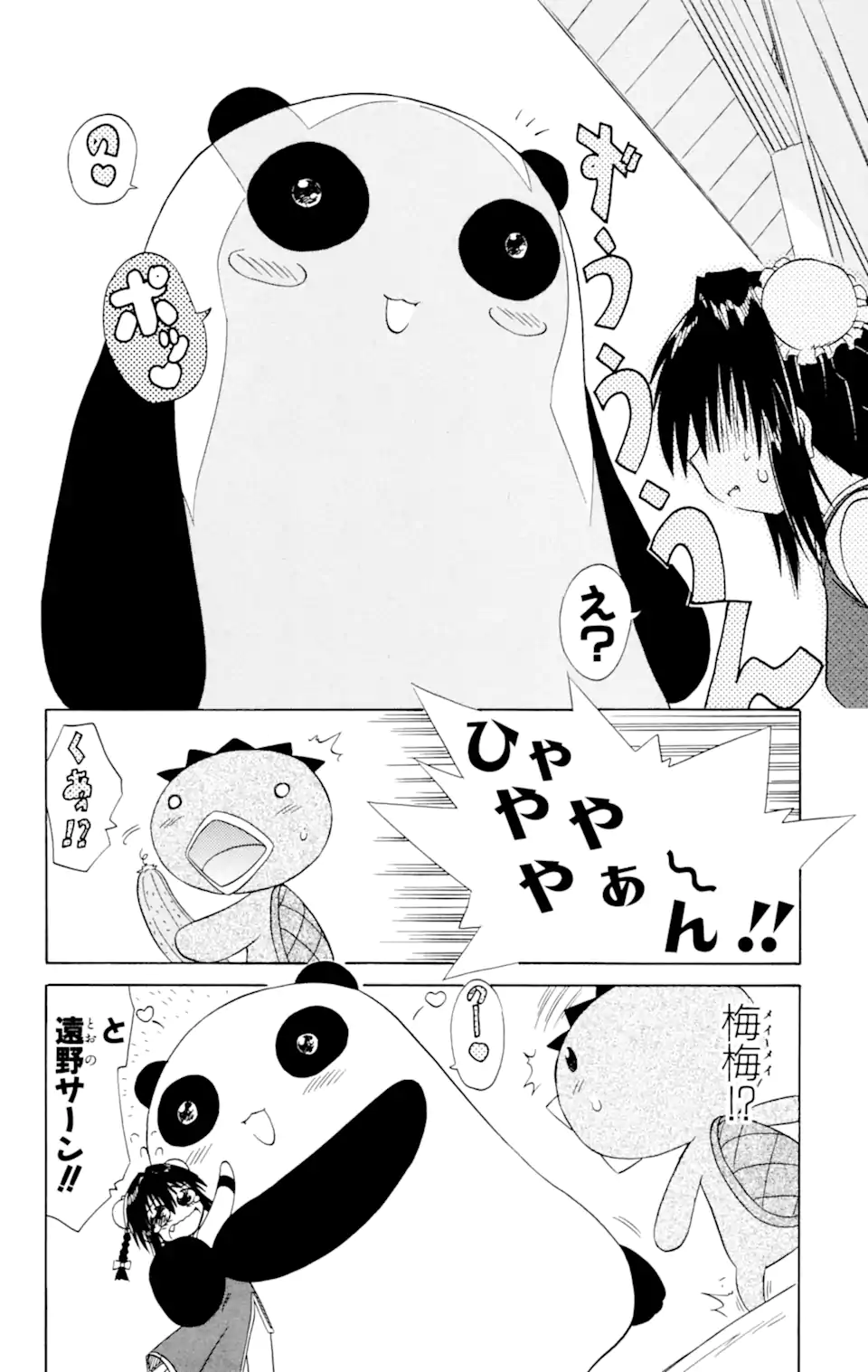 ながされて藍蘭島 - 第27話 - Page 16