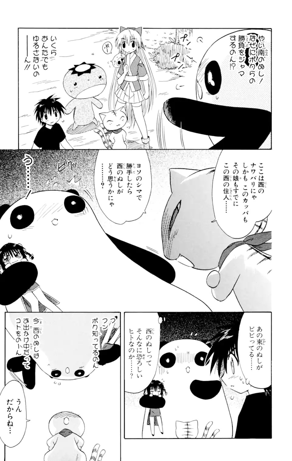 ながされて藍蘭島 - 第27話 - Page 21