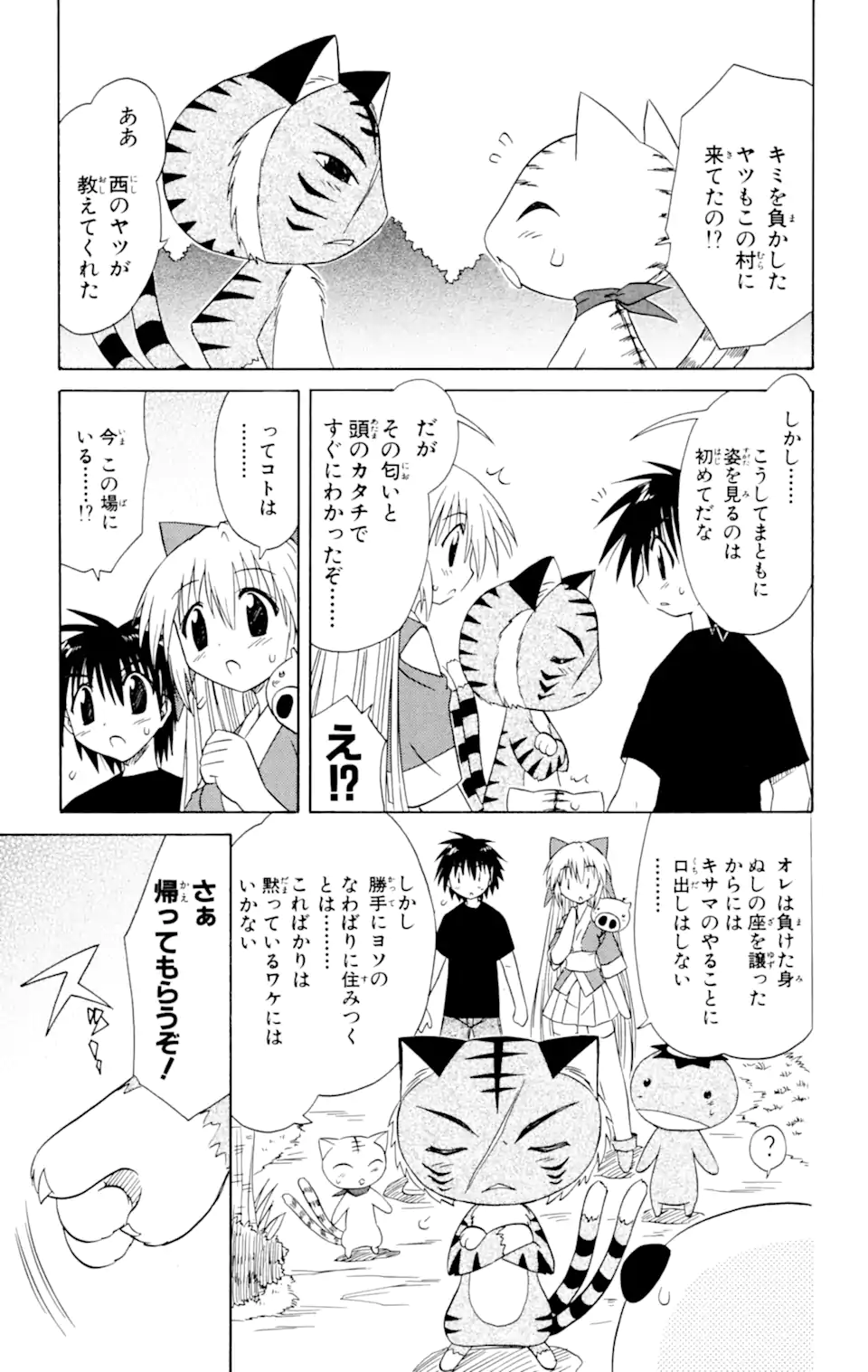 ながされて藍蘭島 - 第27話 - Page 25