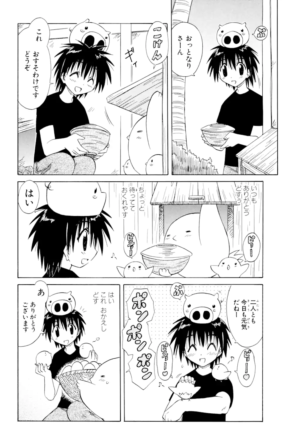 ながされて藍蘭島 - 第27話 - Page 6