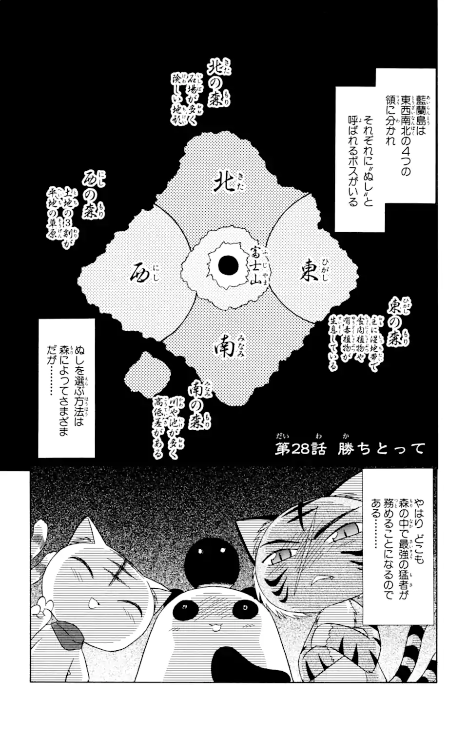 ながされて藍蘭島 第28.1話 - Trang 1
