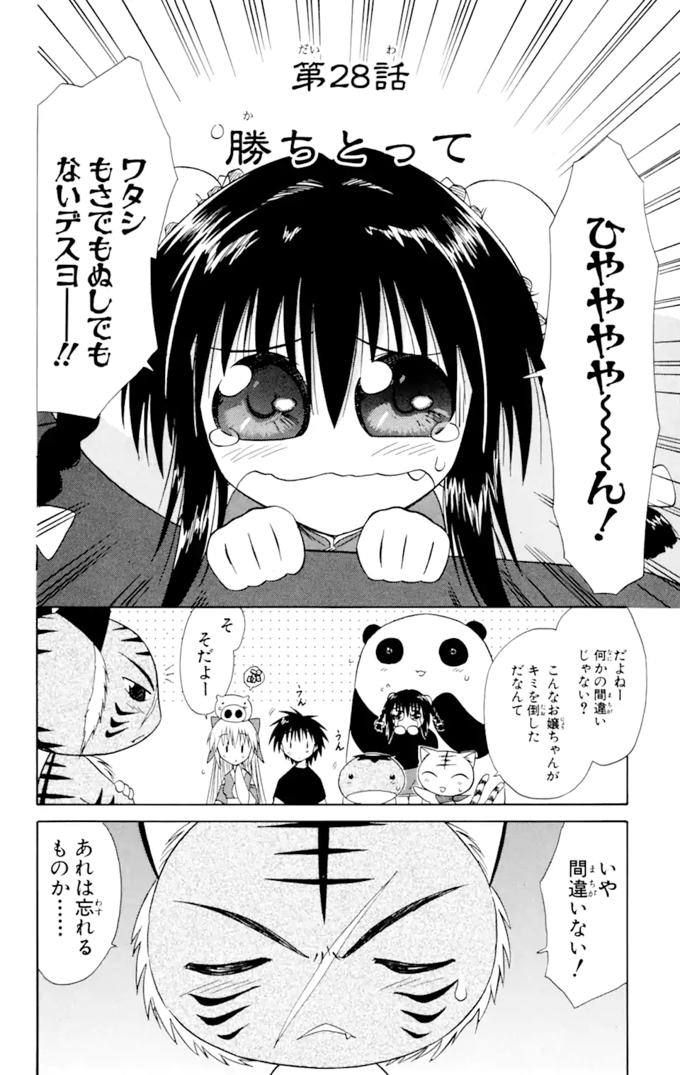 ながされて藍蘭島 第28.1話 - Trang 2