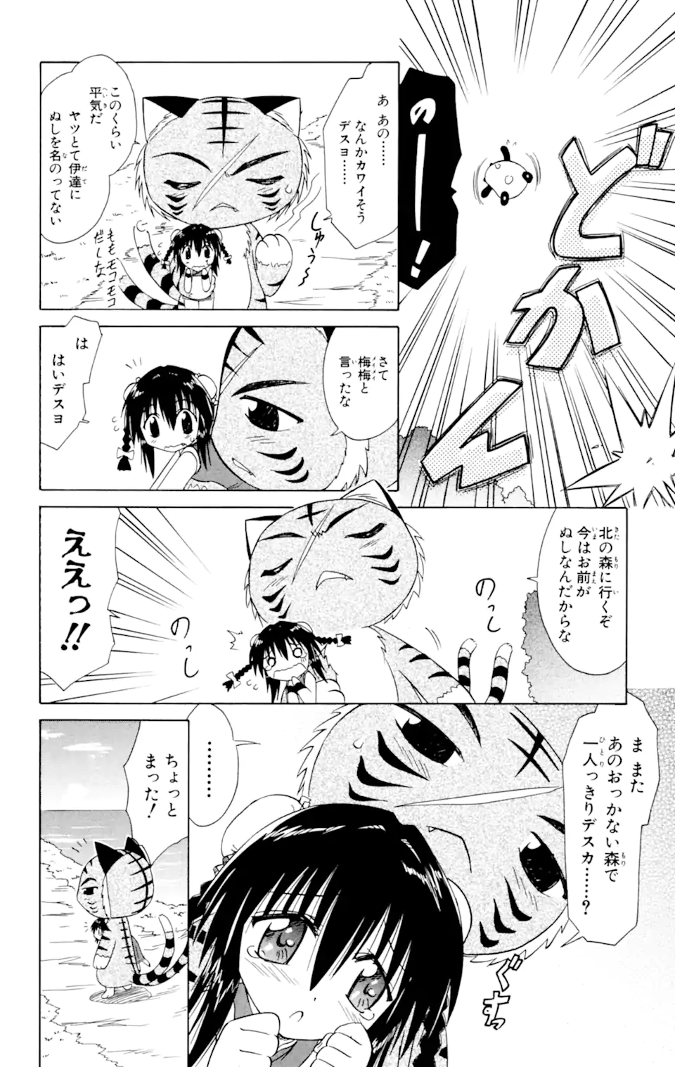 ながされて藍蘭島 第28.1話 - Trang 12