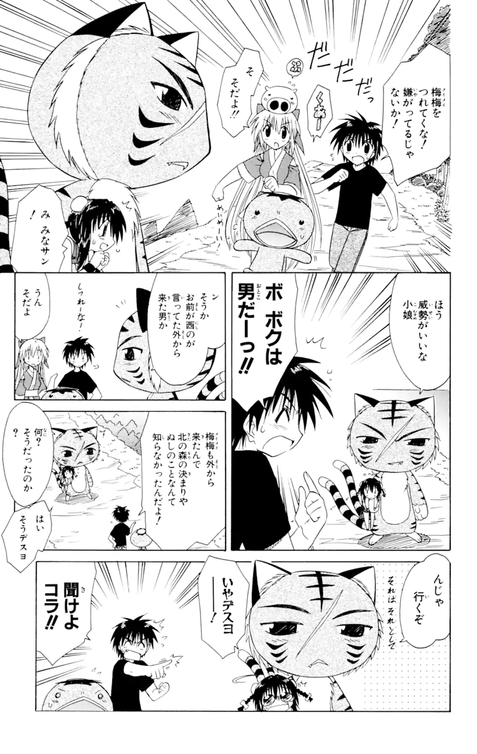 ながされて藍蘭島 第28.1話 - Trang 13