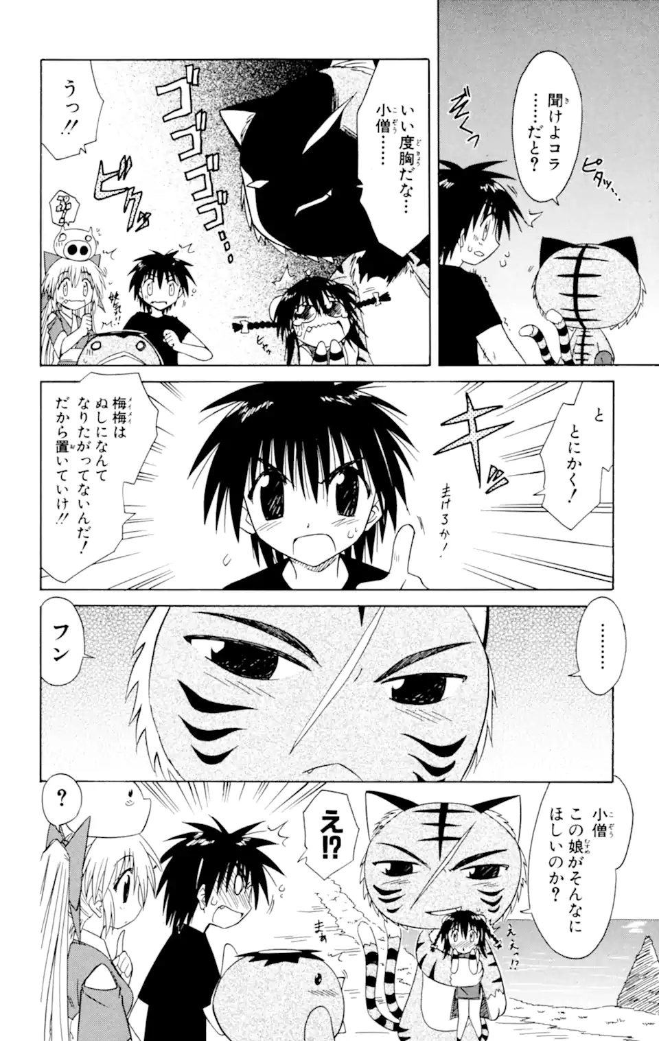 ながされて藍蘭島 第28.1話 - Trang 14