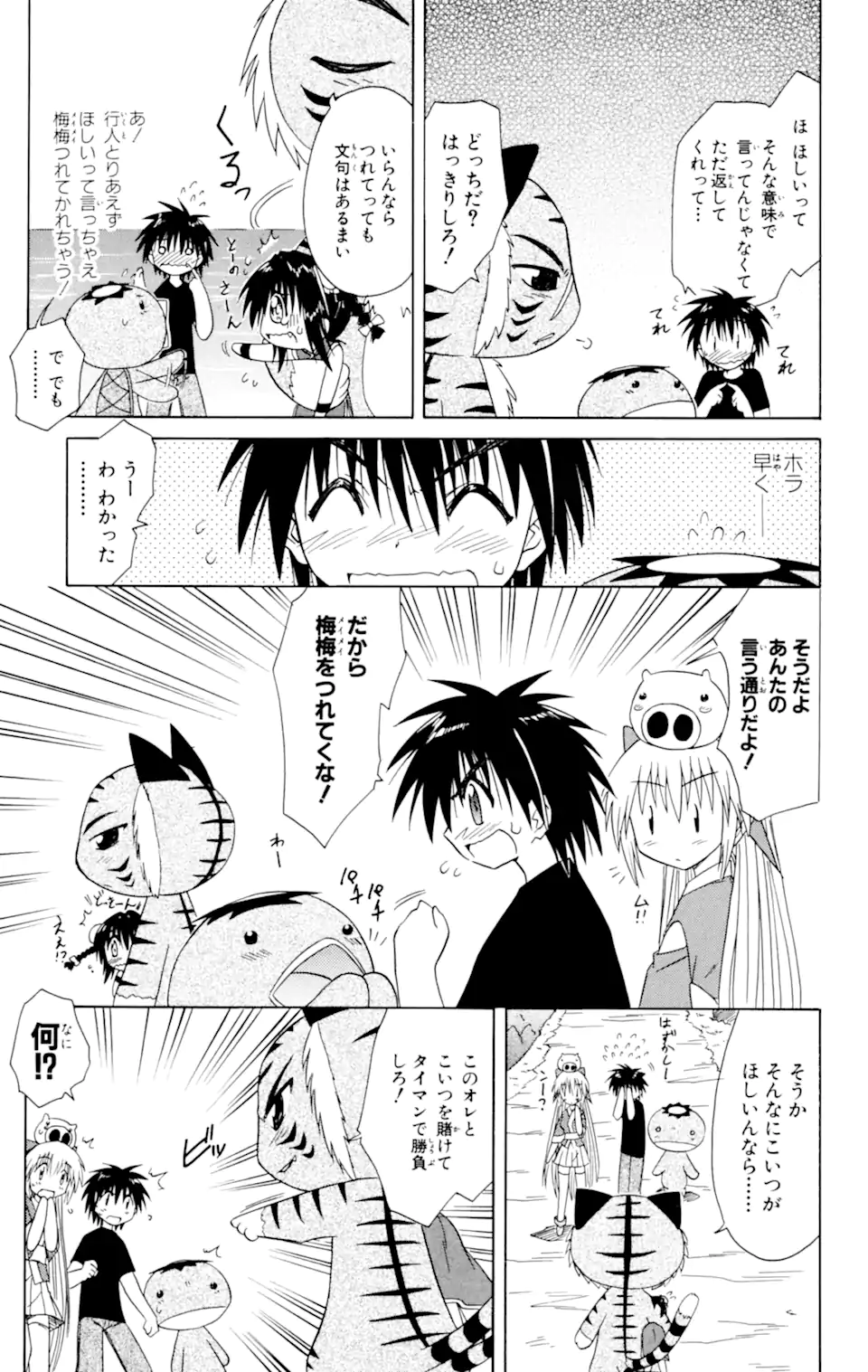 ながされて藍蘭島 第28.1話 - Trang 15