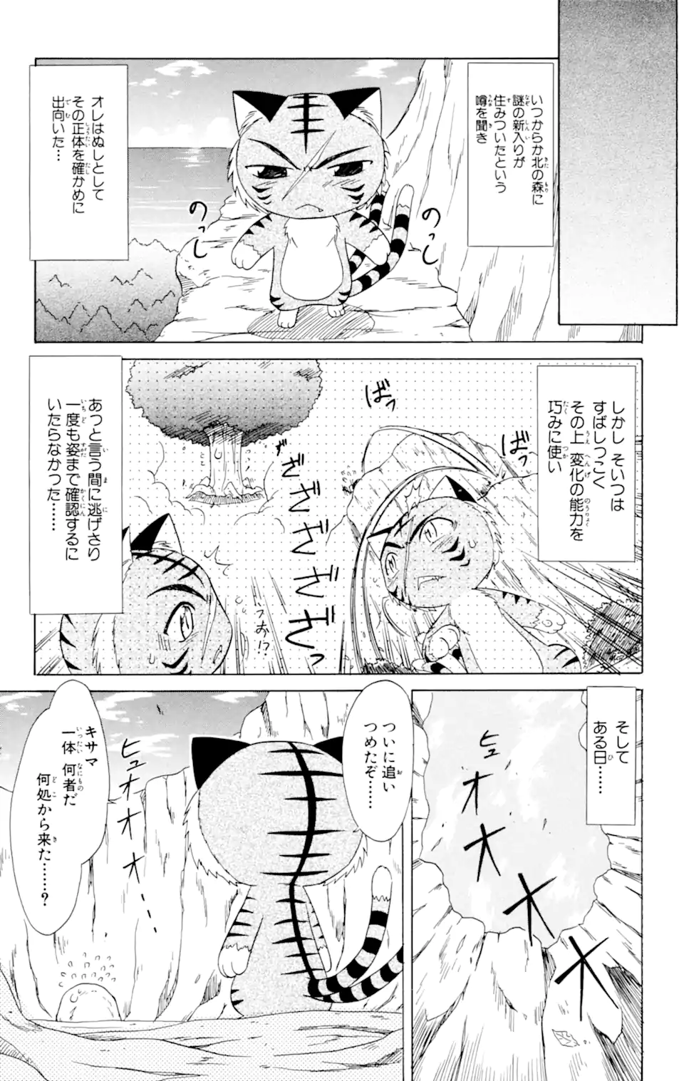 ながされて藍蘭島 第28.1話 - Trang 3