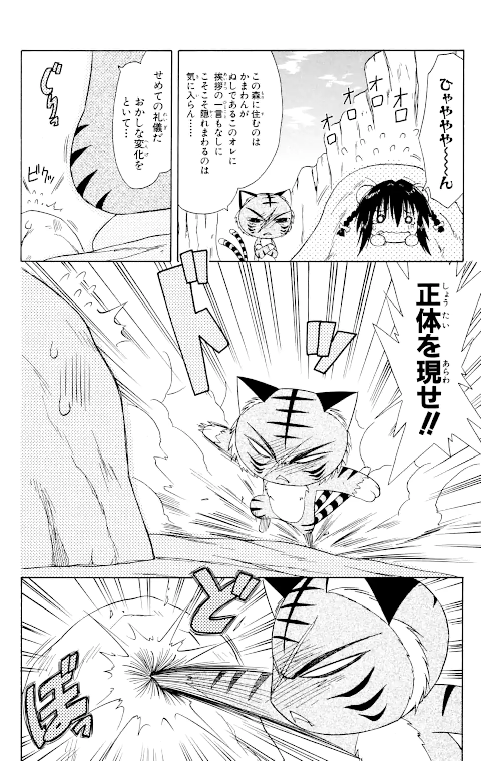 ながされて藍蘭島 第28.1話 - Trang 4