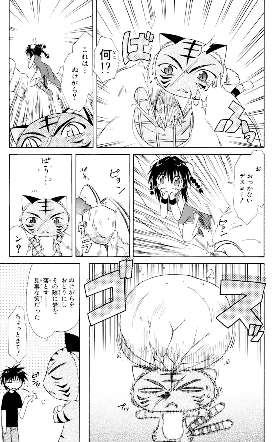 ながされて藍蘭島 第28.1話 - Trang 5