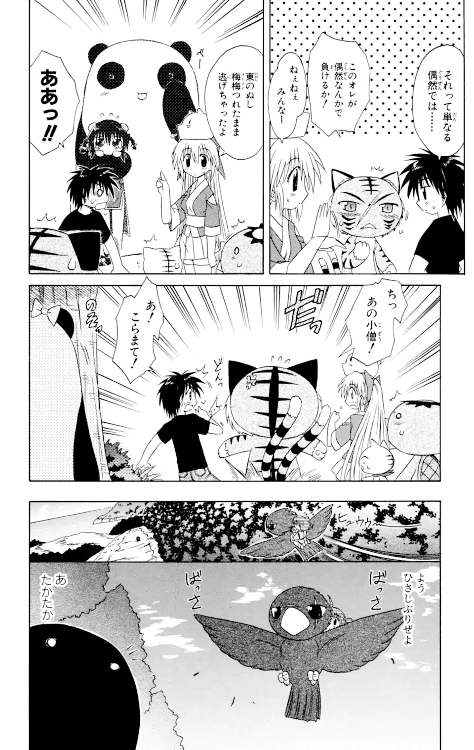 ながされて藍蘭島 第28.1話 - Trang 6