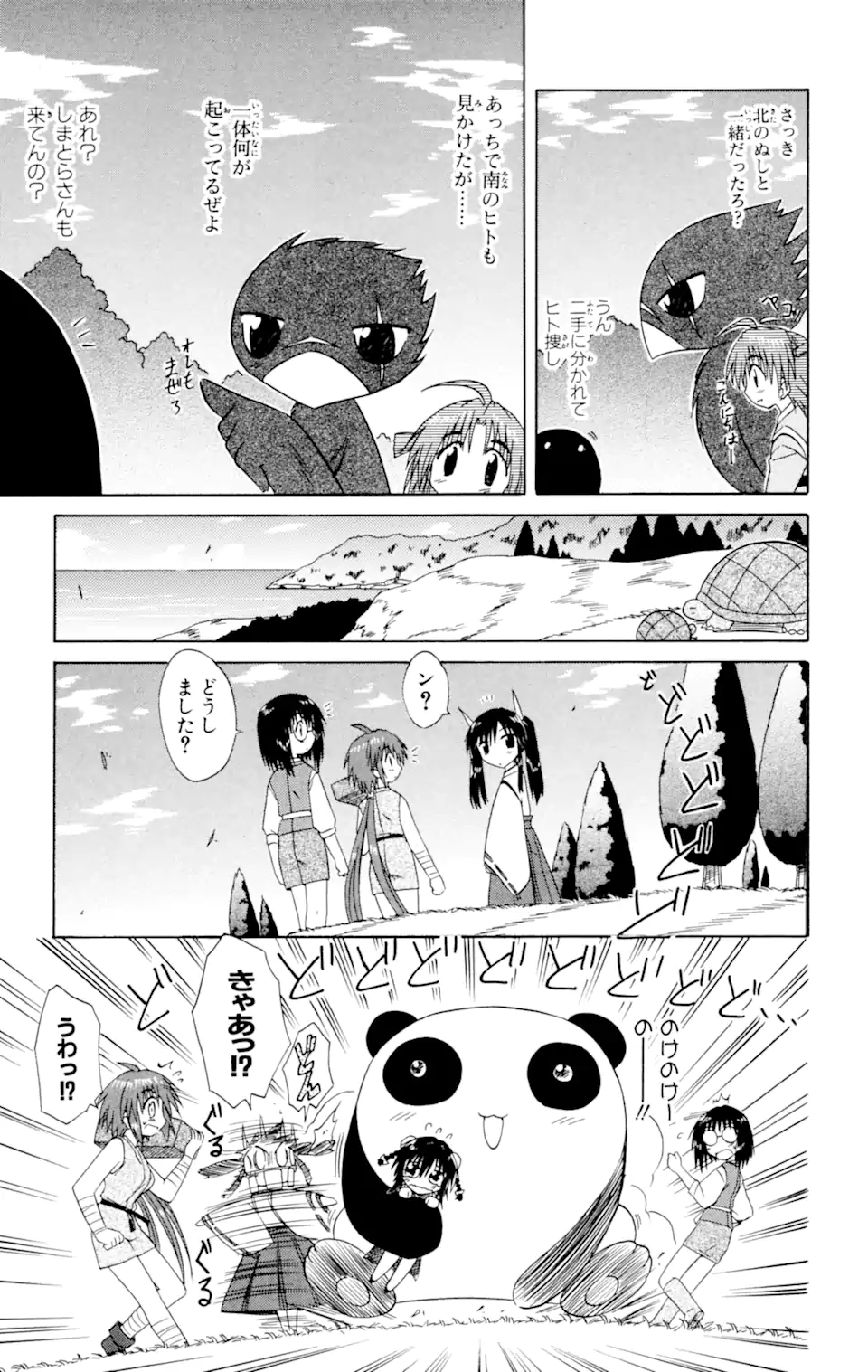 ながされて藍蘭島 第28.1話 - Trang 7