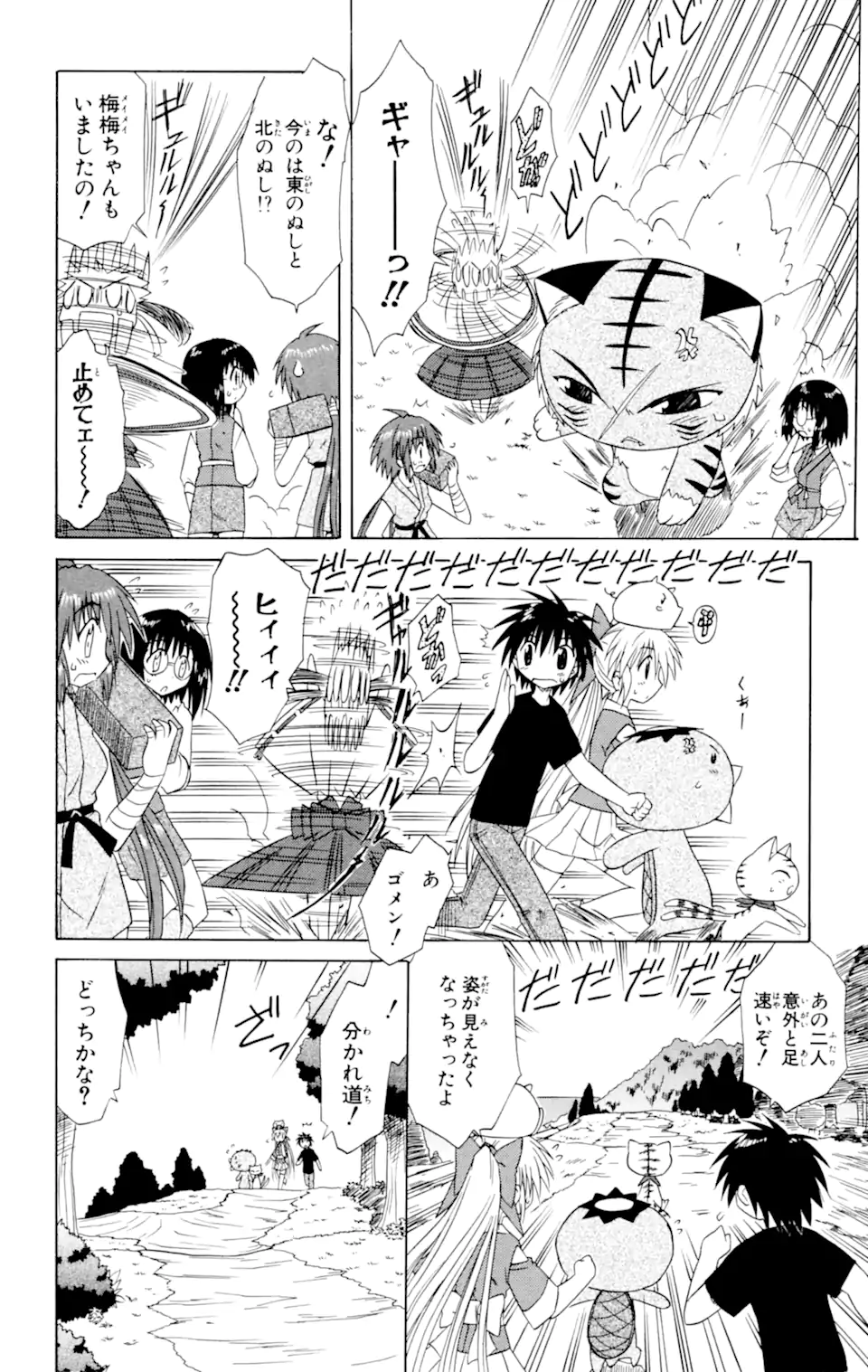 ながされて藍蘭島 第28.1話 - Trang 8