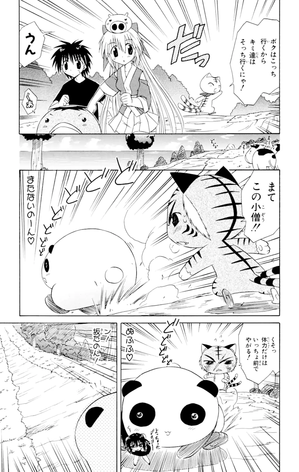 ながされて藍蘭島 第28.1話 - Trang 9
