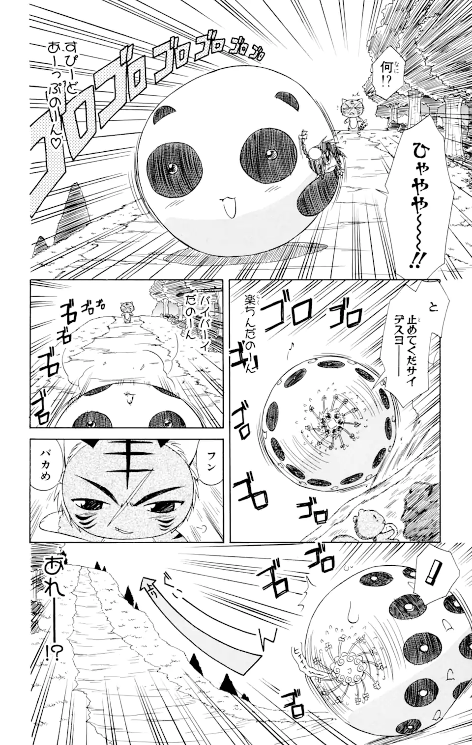 ながされて藍蘭島 第28.1話 - Trang 10