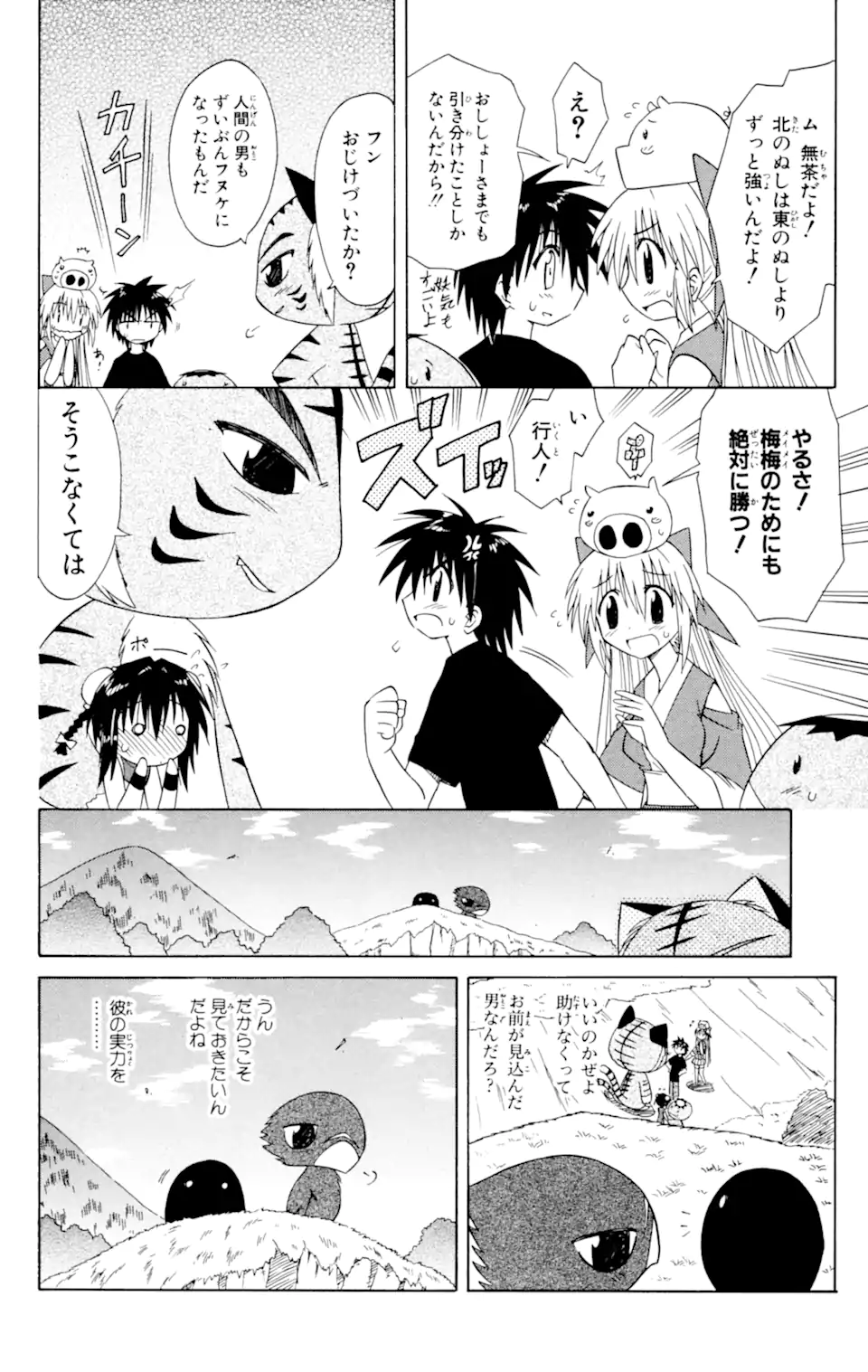 ながされて藍蘭島 第28.2話 - Trang 1
