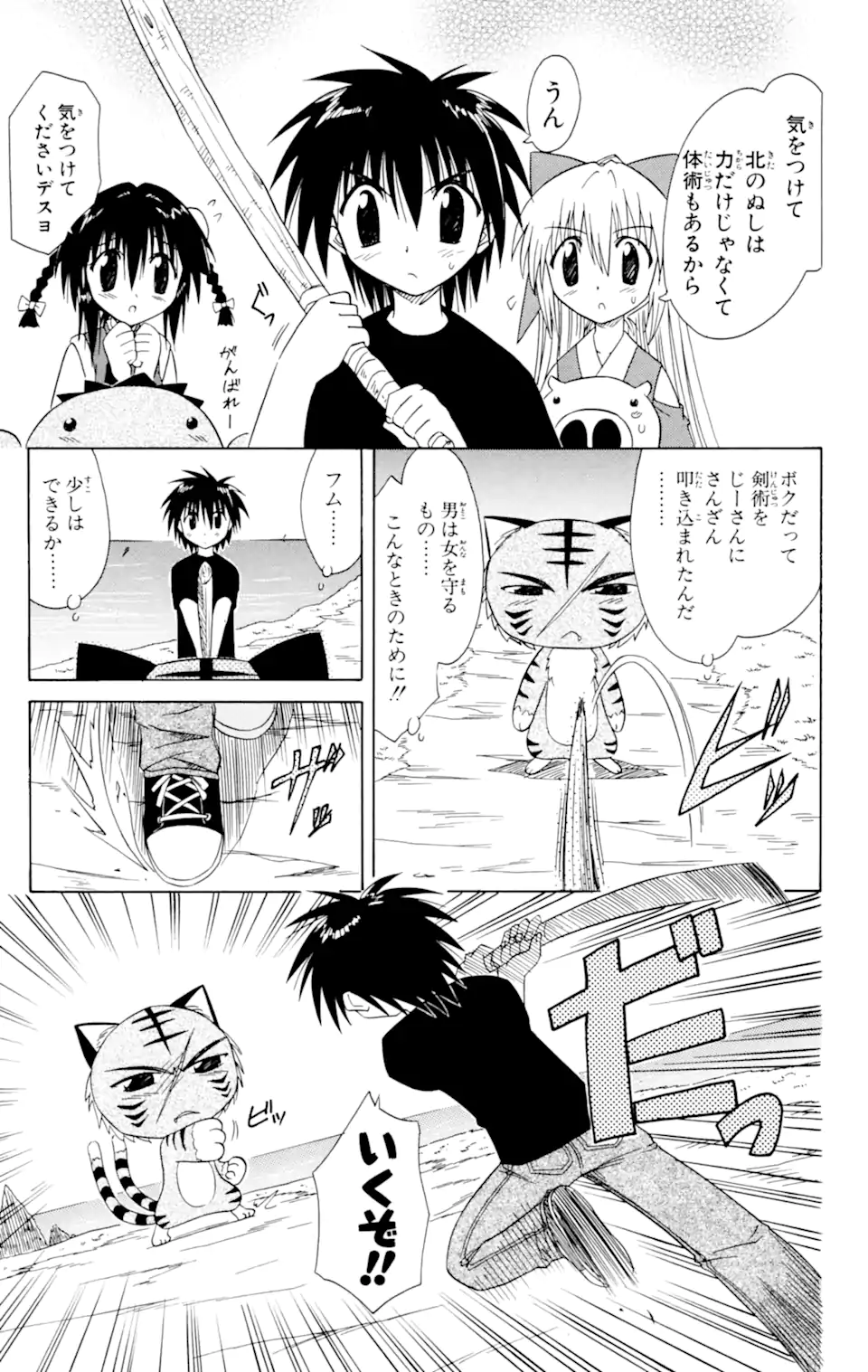 ながされて藍蘭島 第28.2話 - Trang 2