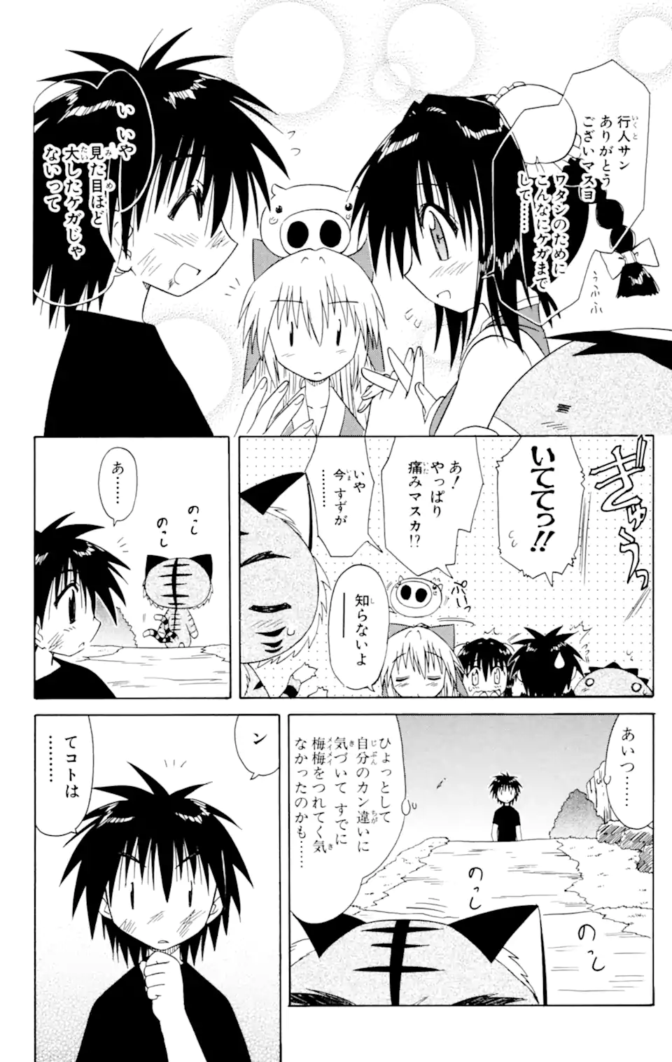 ながされて藍蘭島 第28.2話 - Trang 11
