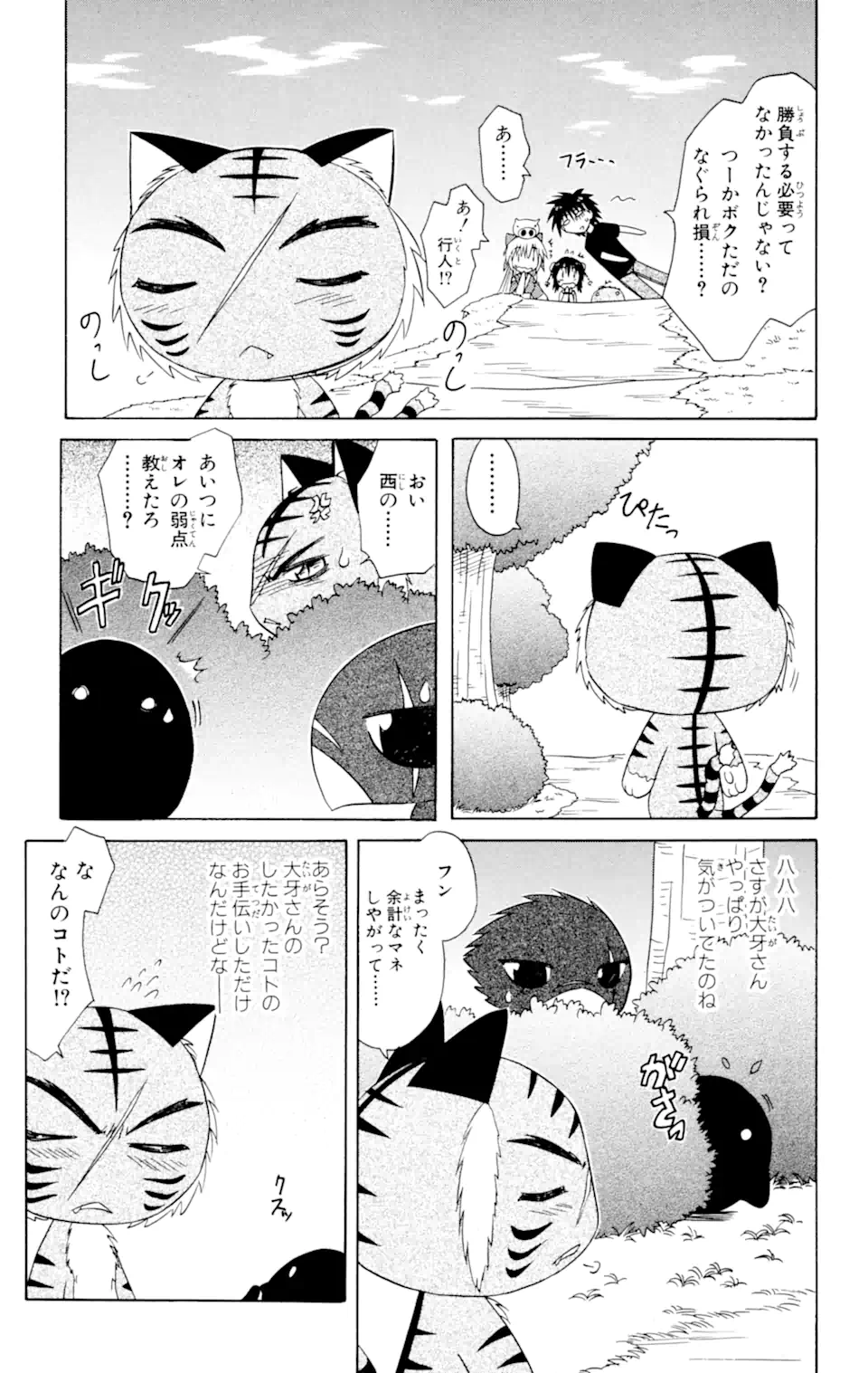 ながされて藍蘭島 第28.2話 - Trang 12