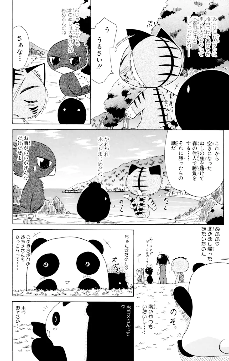 ながされて藍蘭島 第28.2話 - Trang 13