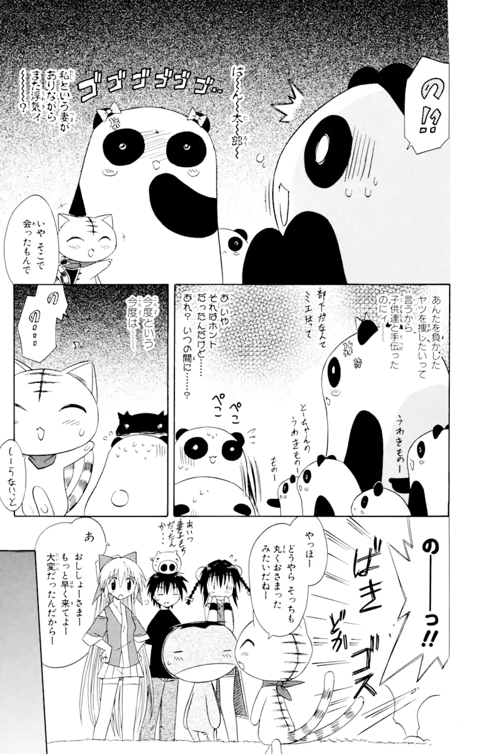 ながされて藍蘭島 第28.2話 - Trang 14