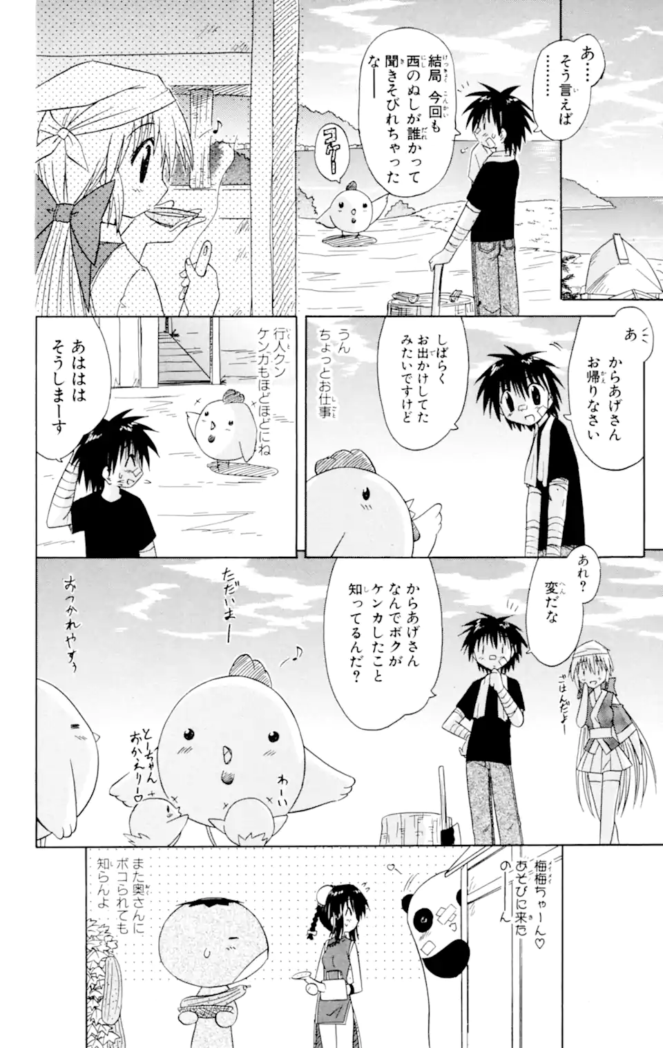 ながされて藍蘭島 第28.2話 - Trang 15