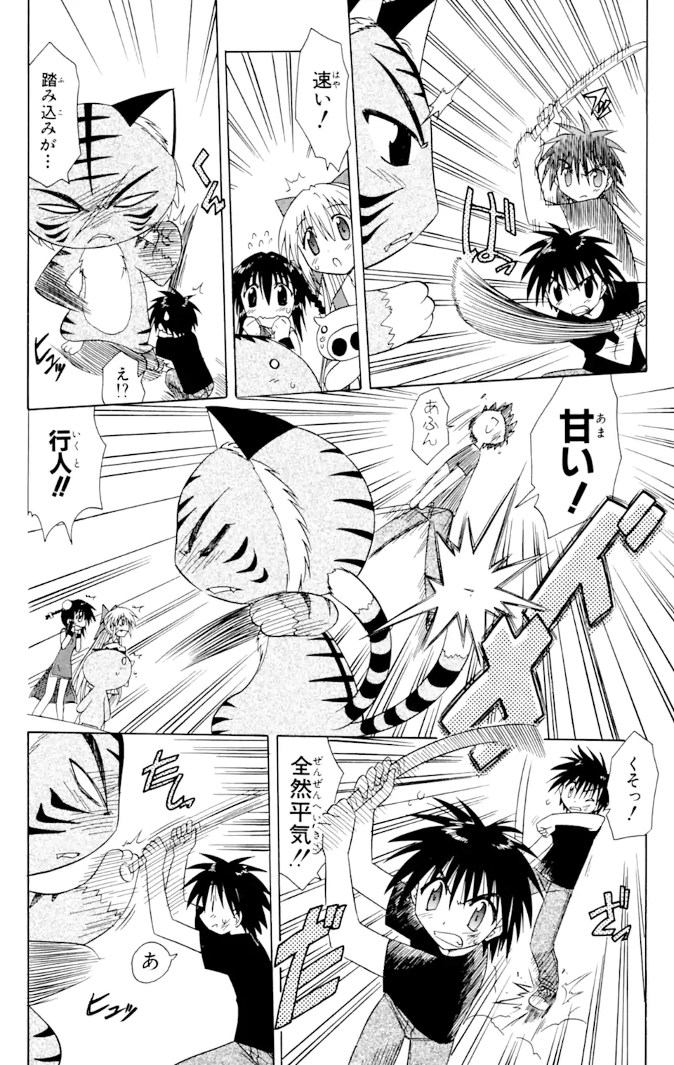 ながされて藍蘭島 第28.2話 - Trang 3