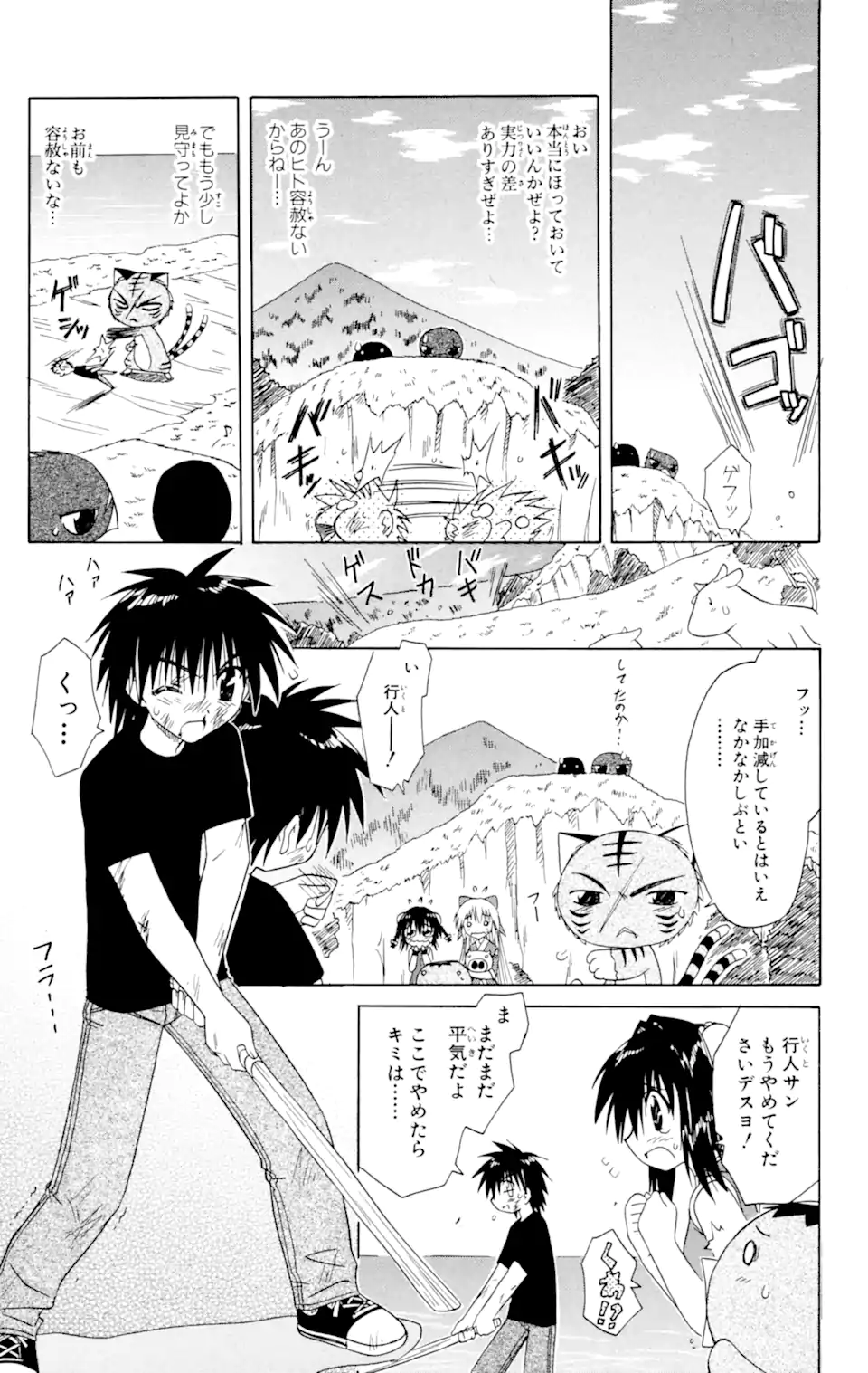 ながされて藍蘭島 第28.2話 - Trang 4