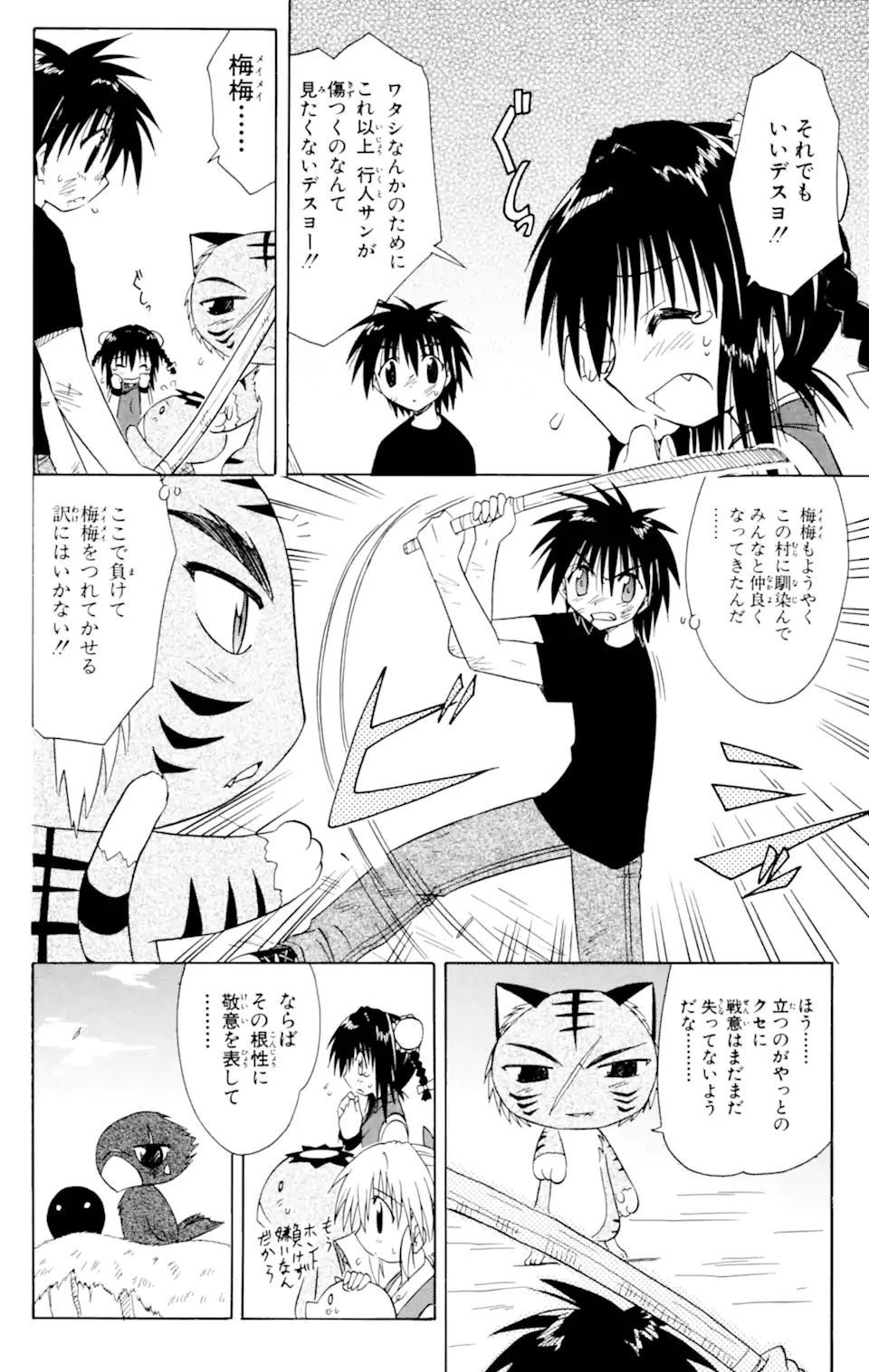 ながされて藍蘭島 第28.2話 - Trang 5