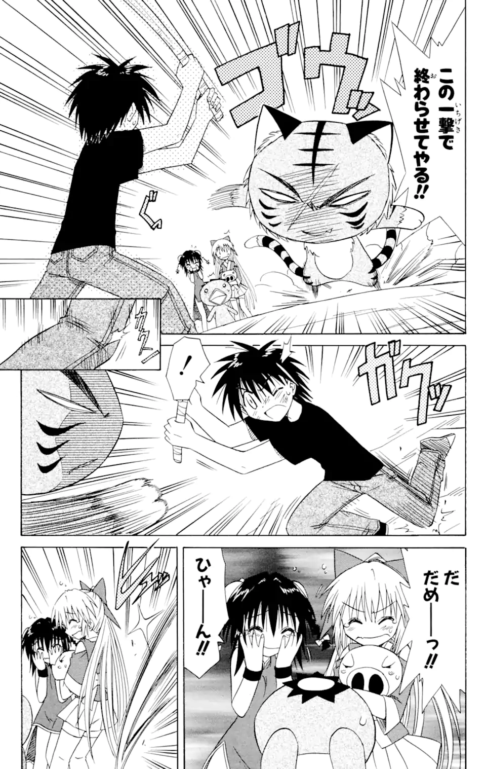 ながされて藍蘭島 第28.2話 - Trang 6