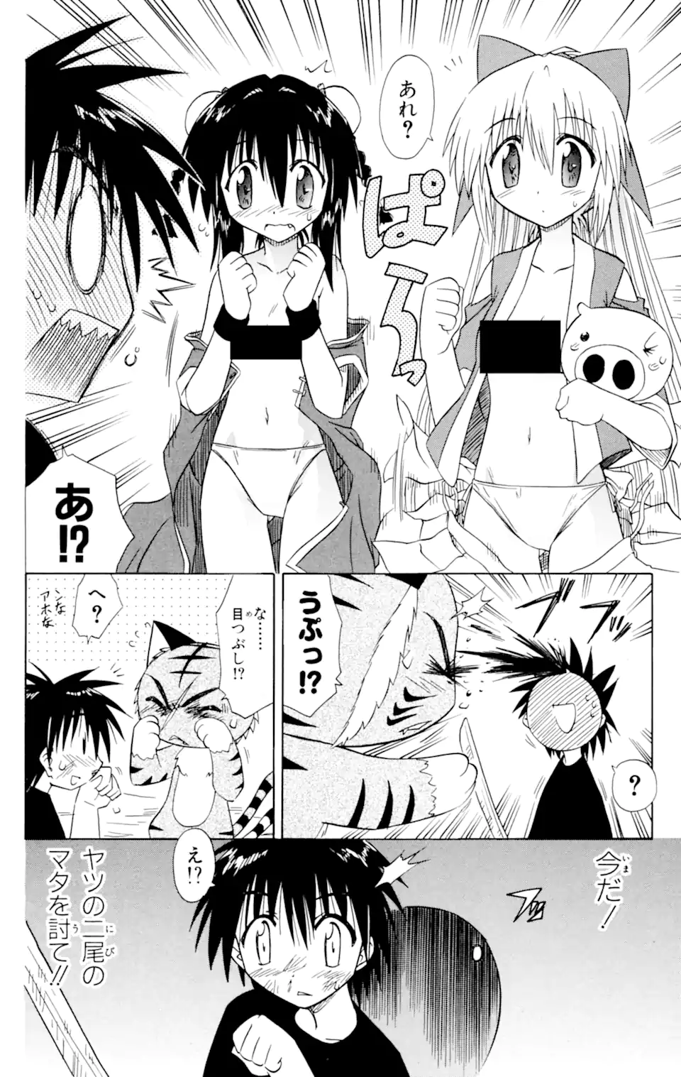 ながされて藍蘭島 第28.2話 - Trang 7