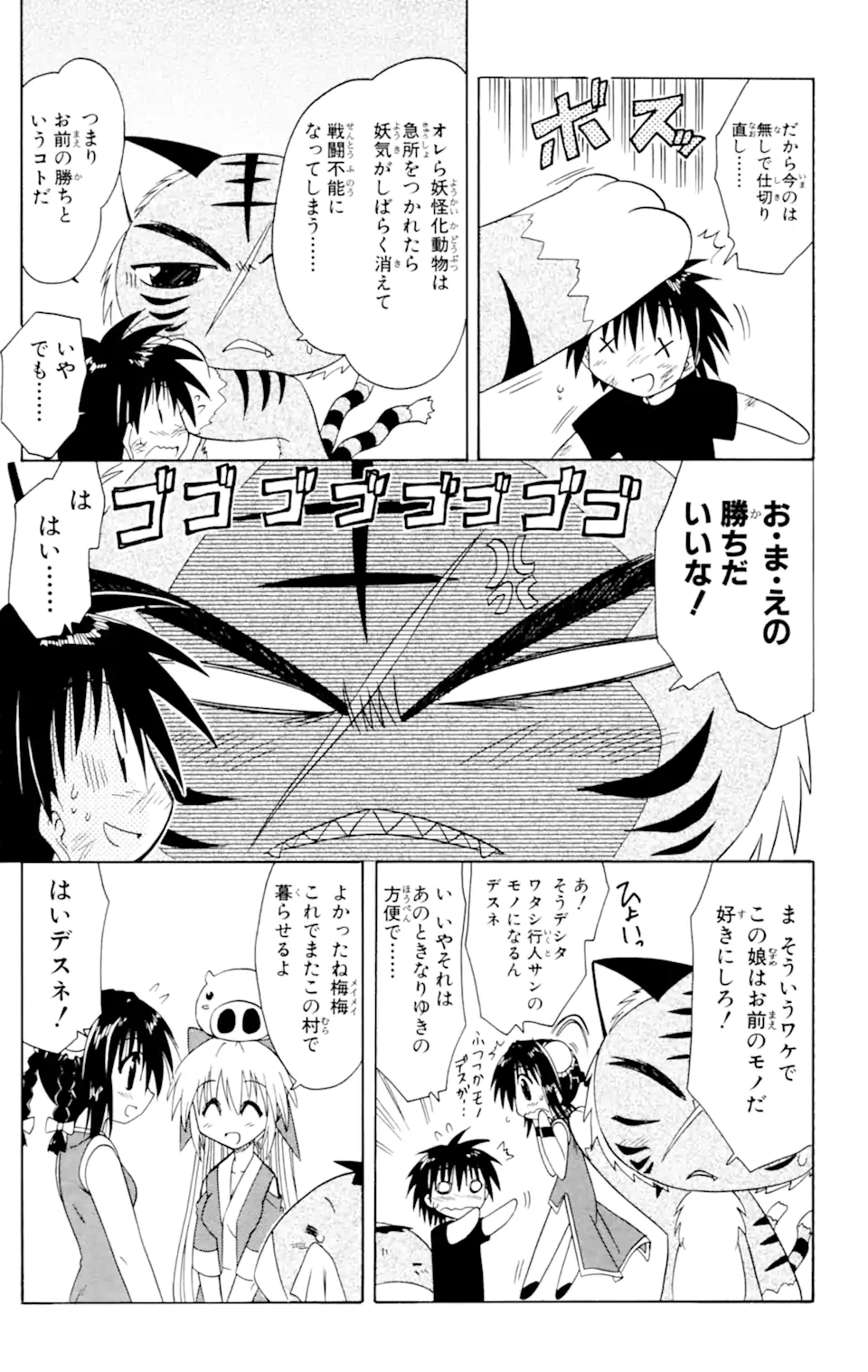 ながされて藍蘭島 第28.2話 - Trang 10