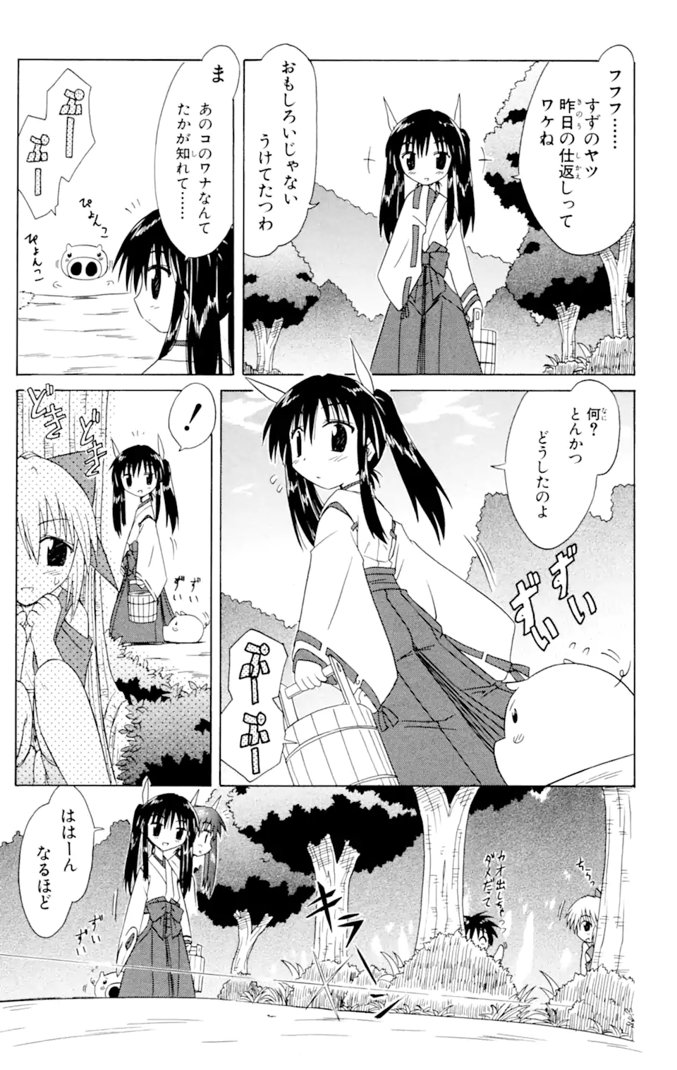 ながされて藍蘭島 - 第29話 - Page 11