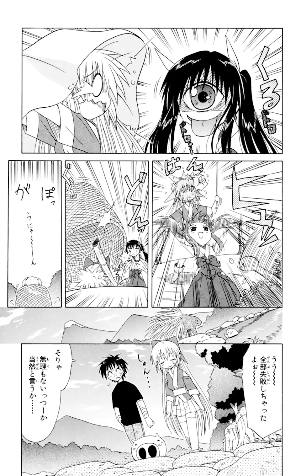 ながされて藍蘭島 - 第29話 - Page 13