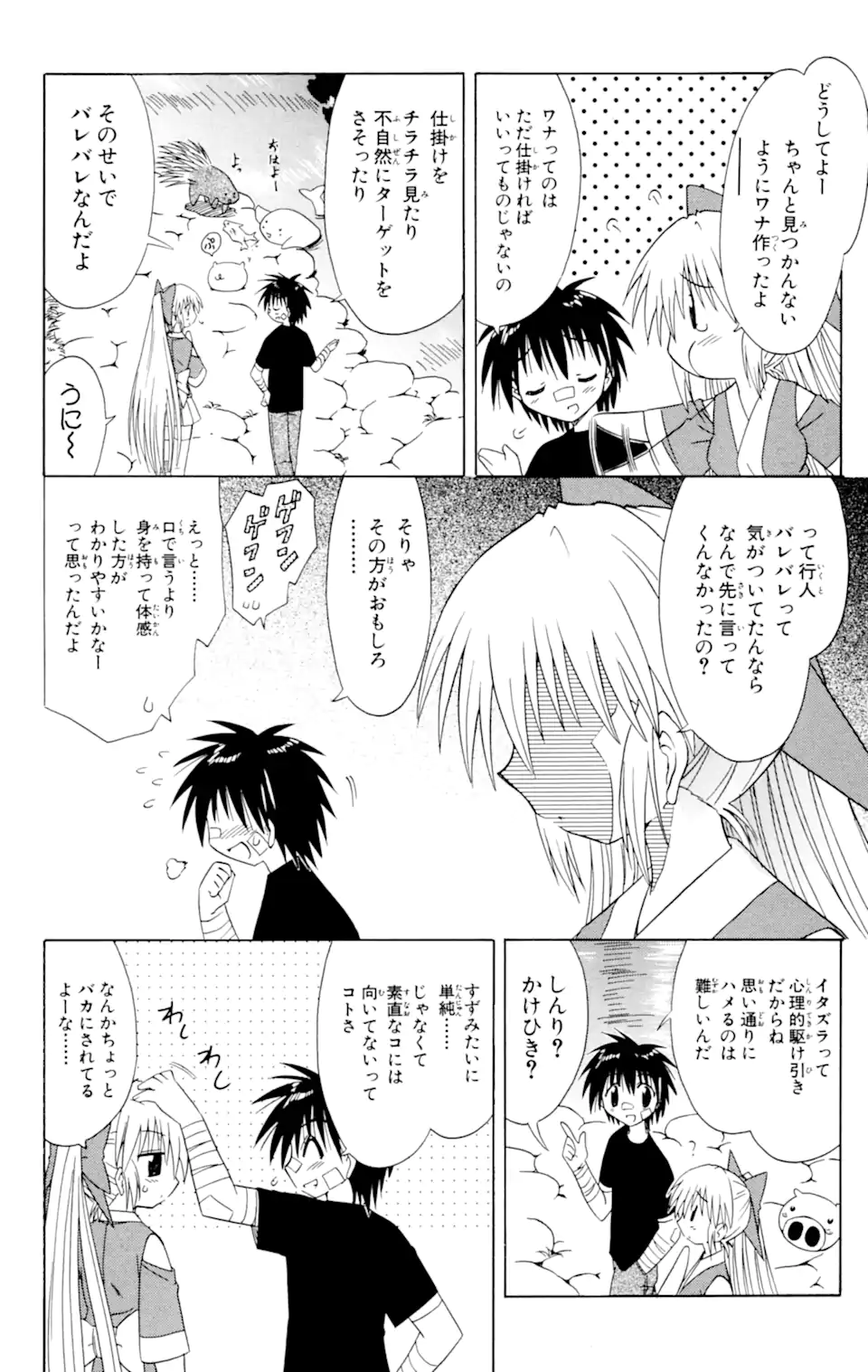 ながされて藍蘭島 - 第29話 - Page 14