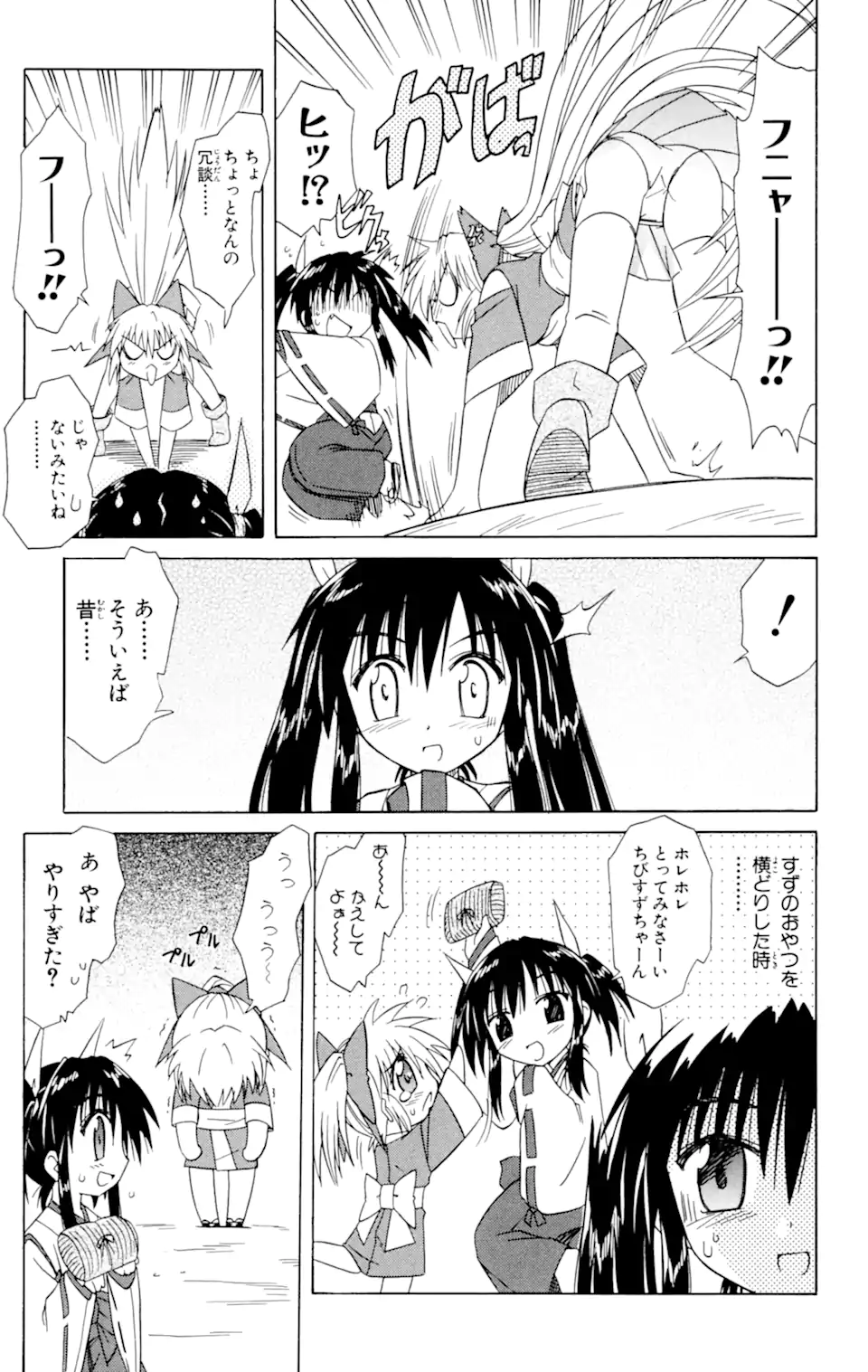 ながされて藍蘭島 - 第29話 - Page 19