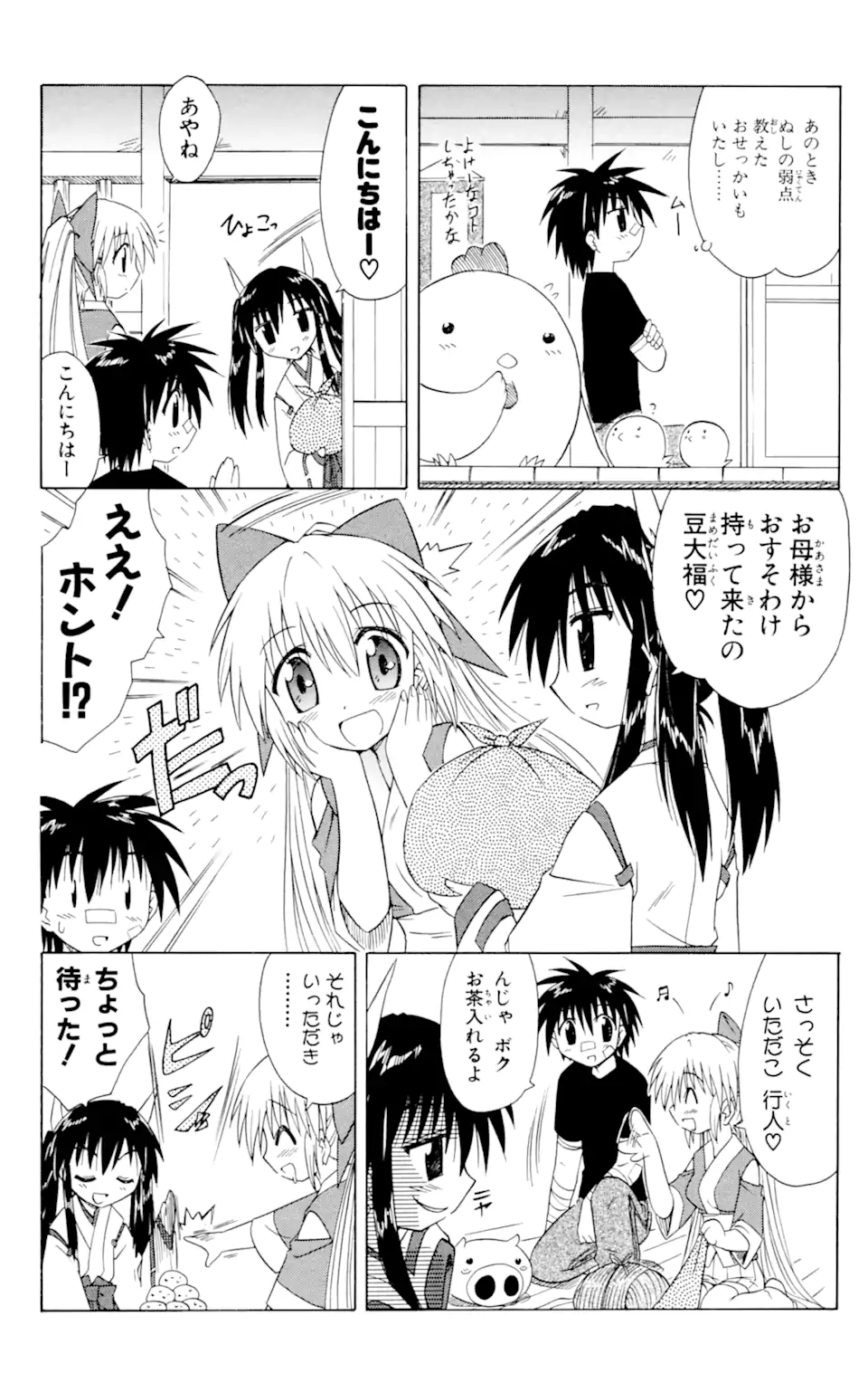 ながされて藍蘭島 - 第29話 - Page 4