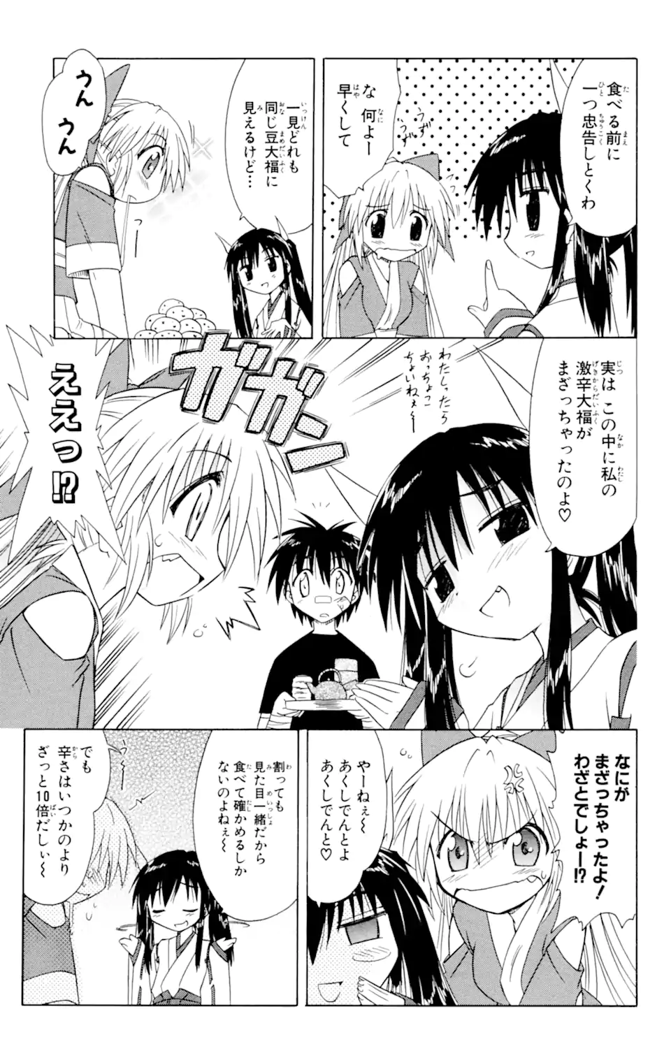 ながされて藍蘭島 - 第29話 - Page 5