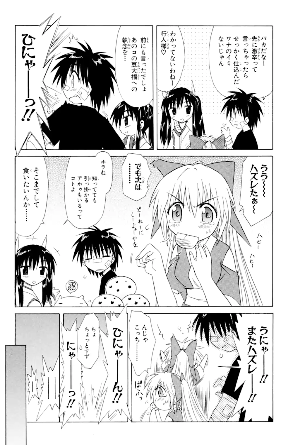 ながされて藍蘭島 - 第29話 - Page 6