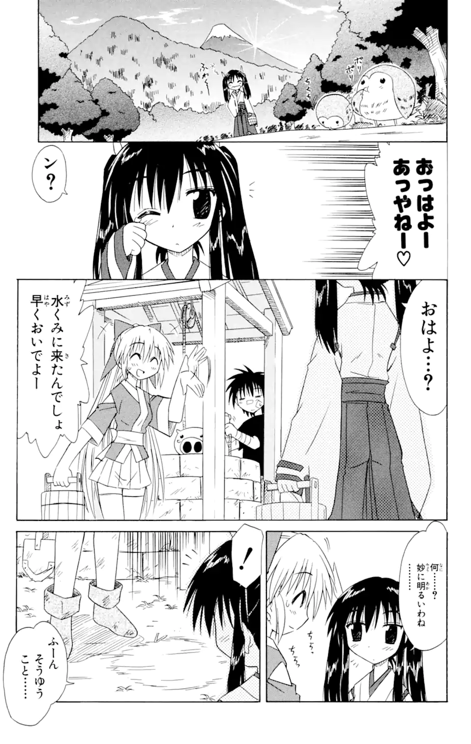 ながされて藍蘭島 - 第29話 - Page 9