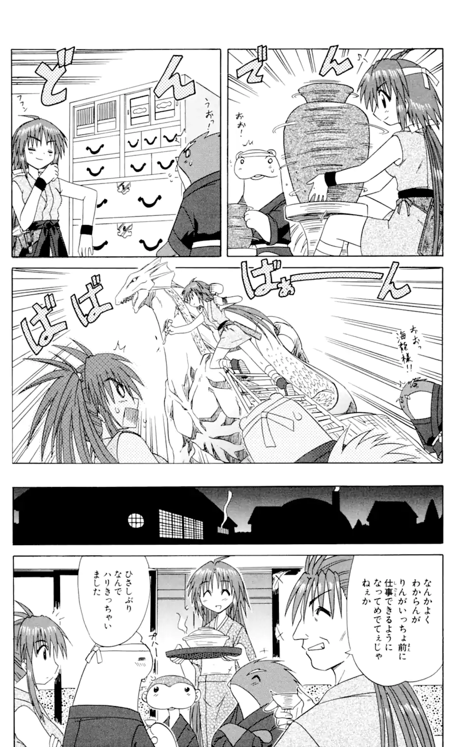 ながされて藍蘭島 - 第30話 - Page 11