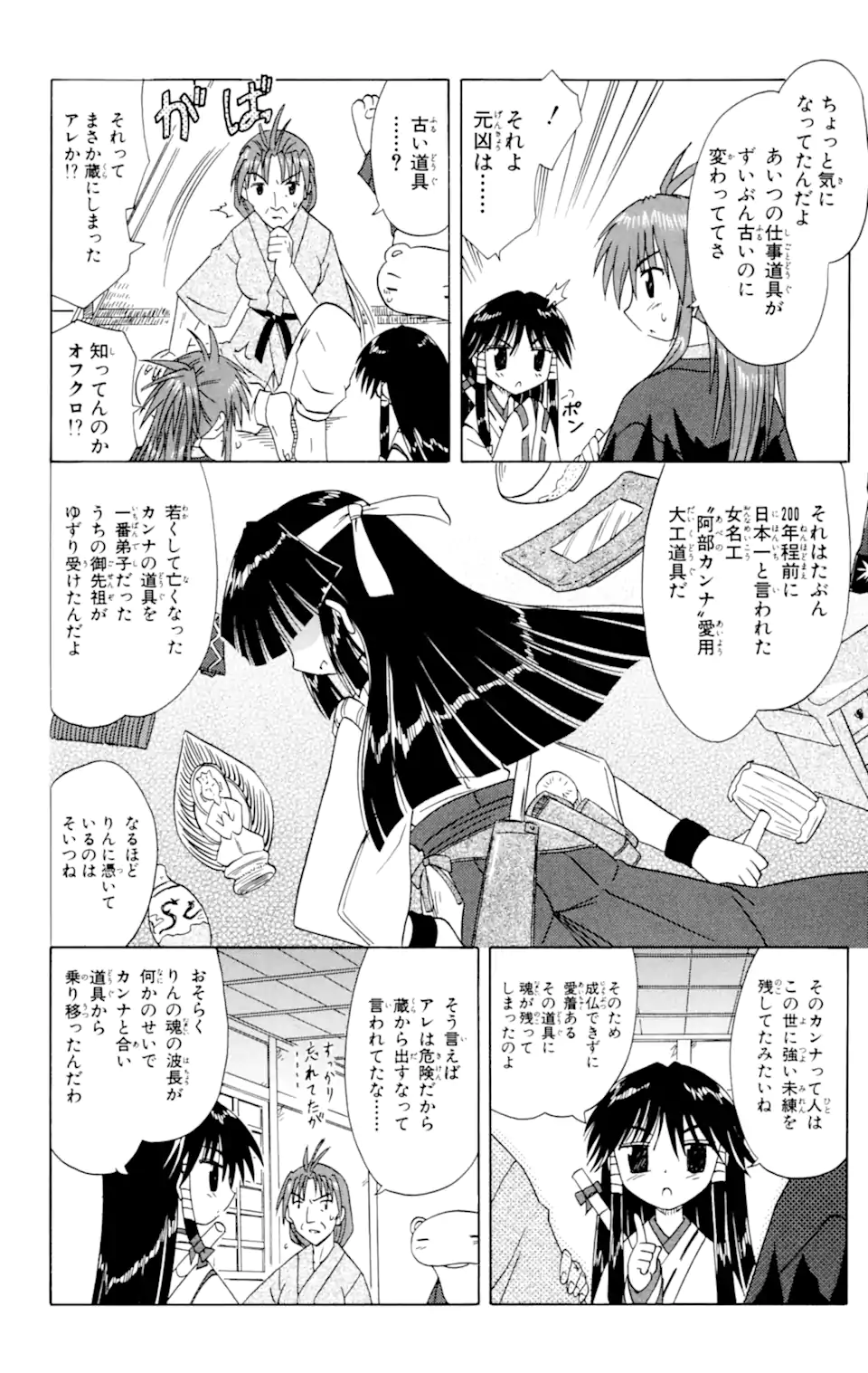 ながされて藍蘭島 - 第30話 - Page 16